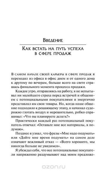 Искусство заключения сделок