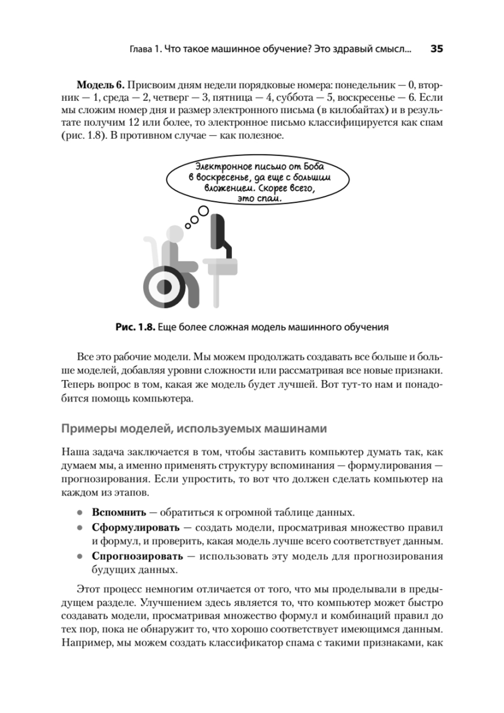 Грокаем машинное обучение
