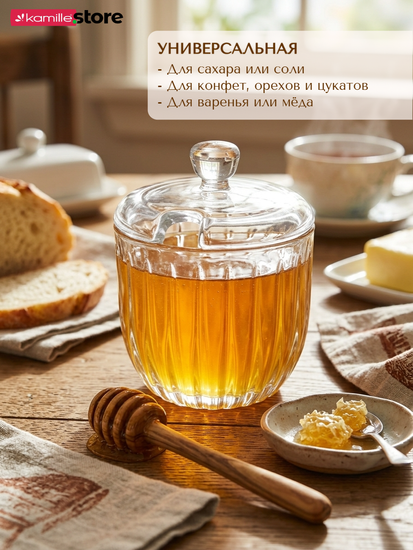 Баночка для сахара, варенья, мёда 340 мл. стеклянная с крышкой