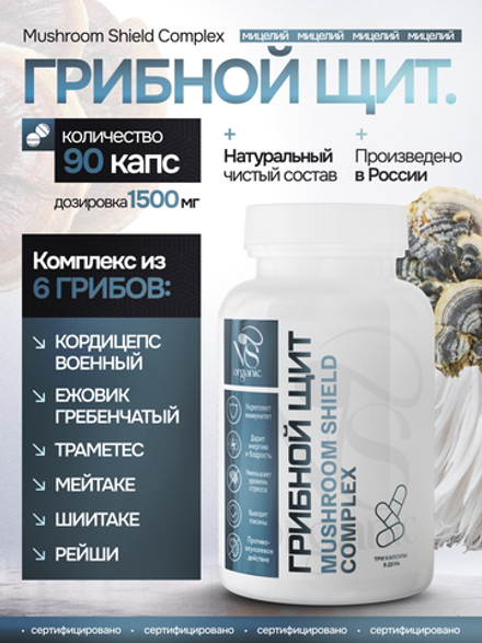 Грибной щит 90 капсул