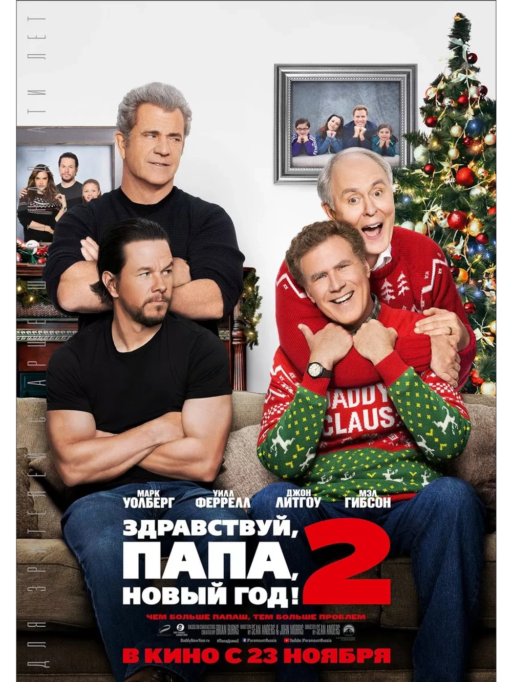 Здравствуй, папа, Новый год! 2 (2017)( DVD-R)