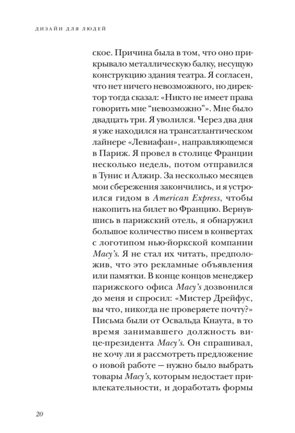 Дизайн для людей. Принципы промышленного дизайна