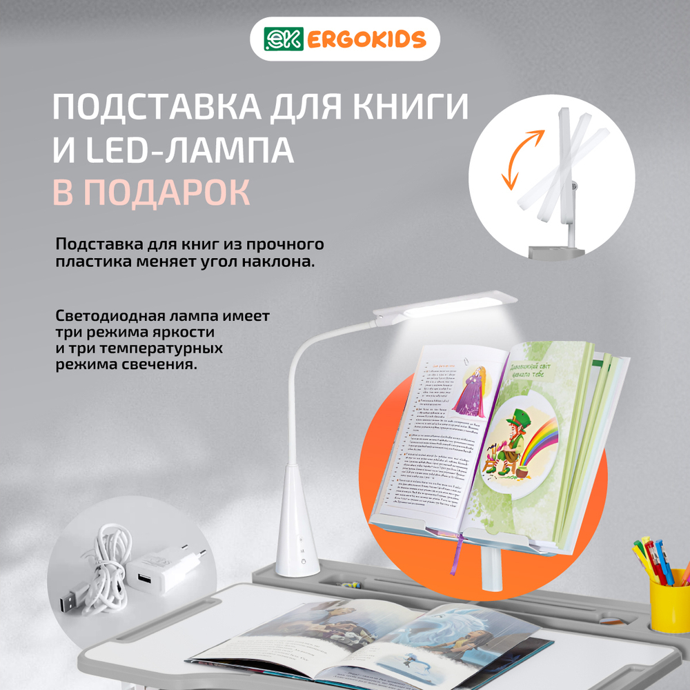 Детский стол и стул Ergokids Krona