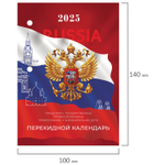 Календарь настольный перекидной на 2025 г. 160 л. блок газетный 1 краска STAFF Россия (20 штук в упаковке)