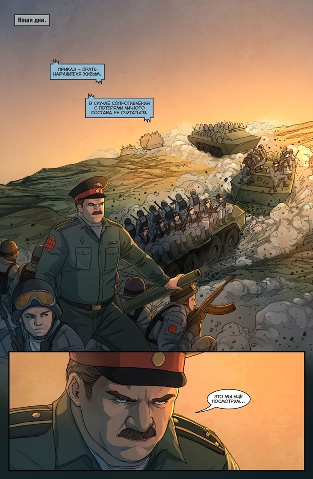 Комикс Мир. Том 3: Прощай Оружие