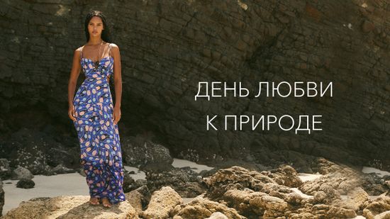 💚 День любви к природе! ☘️