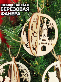 Деревянные игрушки украшения на елку 12 шт самосборные