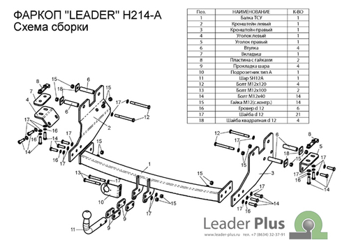 Фаркоп для HYUNDAI STAREX (минивен) 2007-\ HYUNDAI GRAND STAREX (минивен) 2007- арт.H214-A