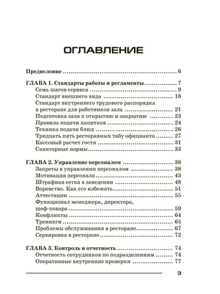 Кафе, бар, ресторан. Ключевые стандарты, регламенты работы и управления персоналом