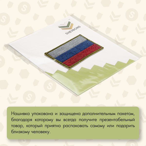 Нашивка на одежду, патч, шеврон на липучке "Триколор Российской Федерации" (Тёмный) 7,8х4,8 см
