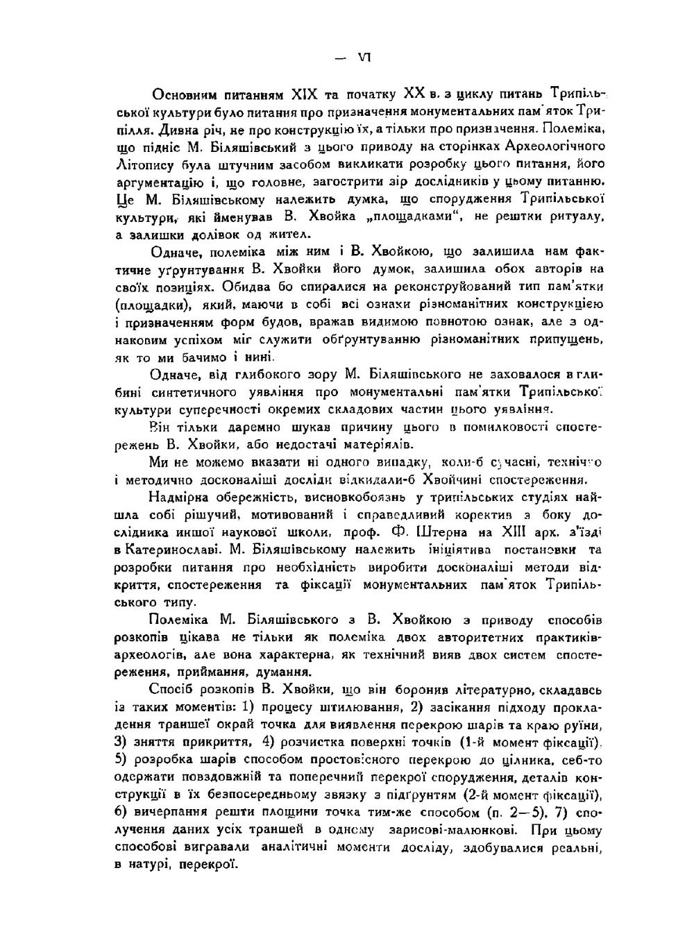 Трипольская культура на Украине | В. Козловская