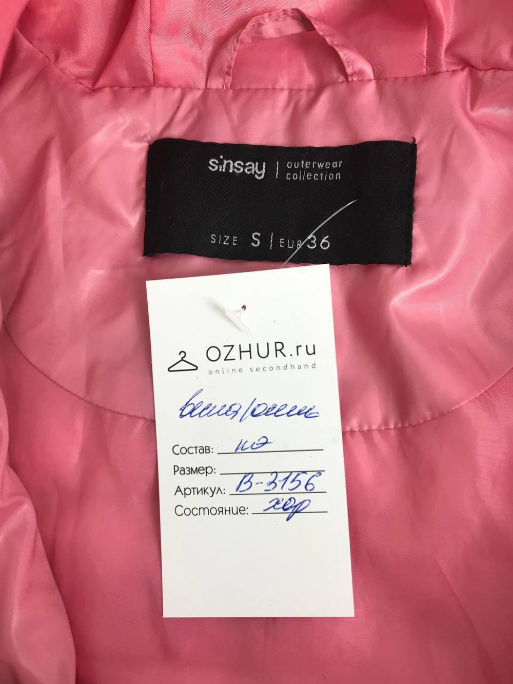 Куртка Sinsay весенняя 42 размер