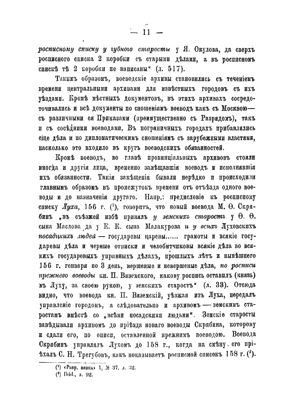Провинциальные архивы в XVII веке | Оглоблин Николай Николаевич