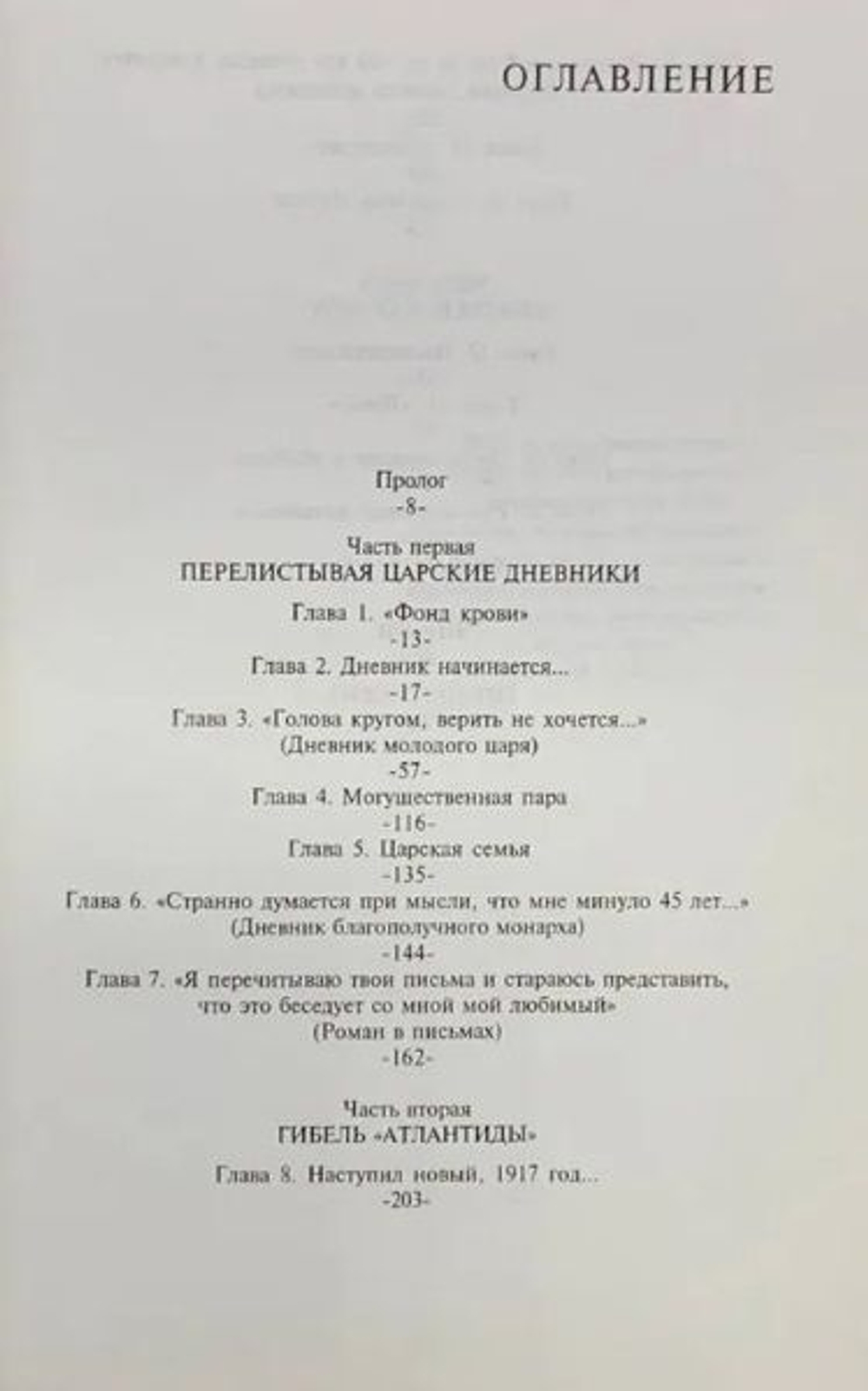 Эдвард Радзинский. Сочинения в 7-ми томах (комплект)