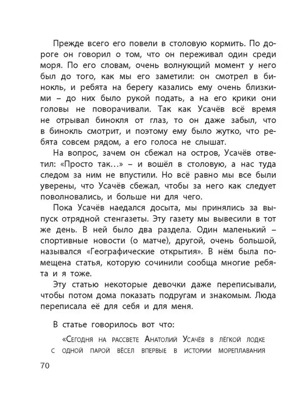 Новые друзья