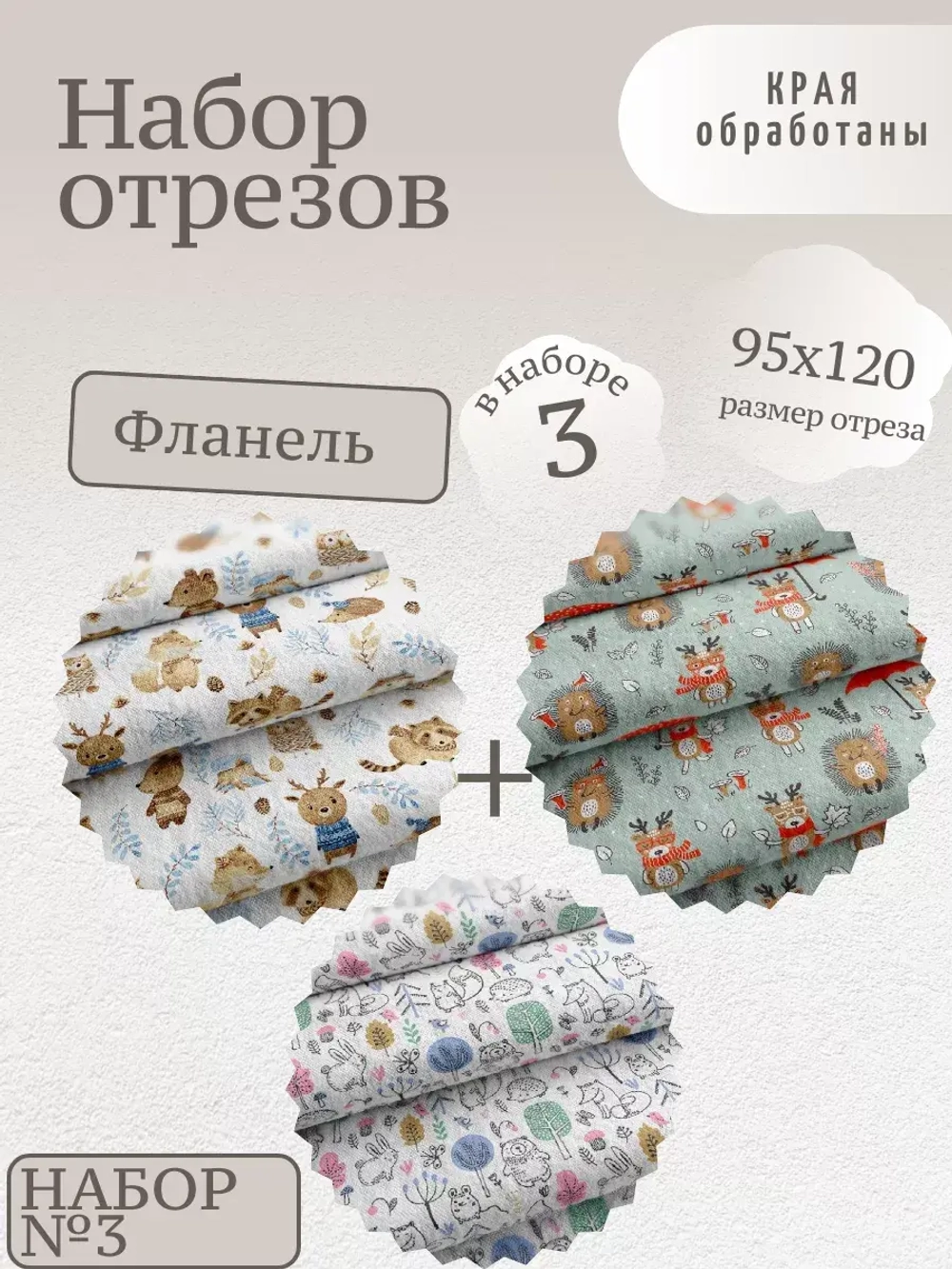Фланель для пеленок