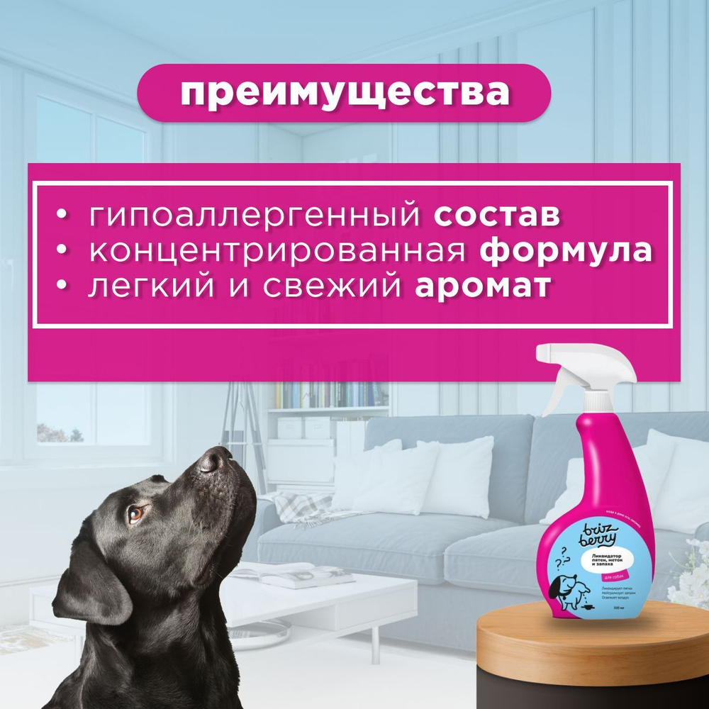 Спрей Brizberry ( Apicenna ) Ликвидатор пятен, меток и запаха для собак, 500 мл