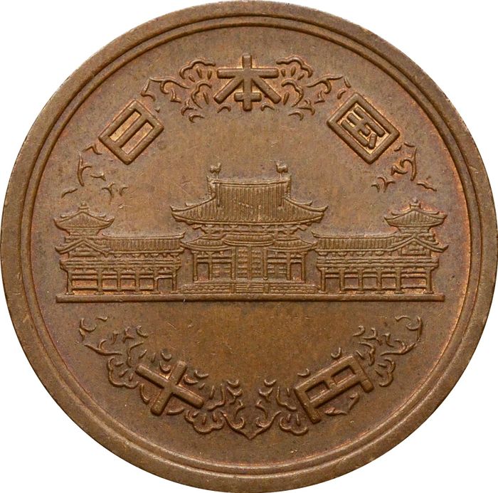 10 йен 1959-1989 Япония XF