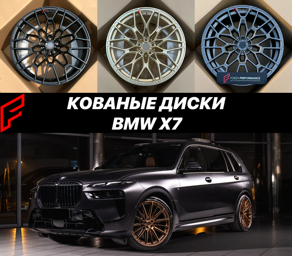 Кованые диски BMW X7 G07 БМВ автомобильные диски колеса ковка диск