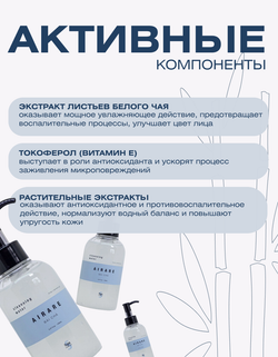 Средство для снятия макияжа с белым чаем Spa Treatment AIRARE BAI CHA Cleansing Water, 150 мл