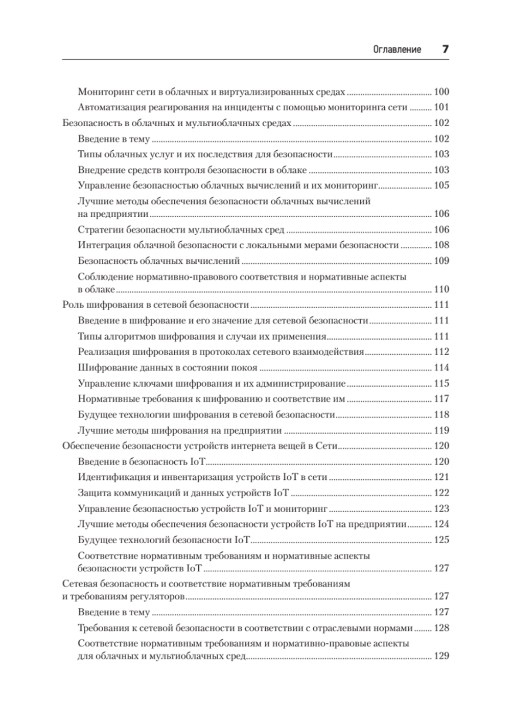 Киберкрепость: всестороннее руководство по компьютерной безопасности
