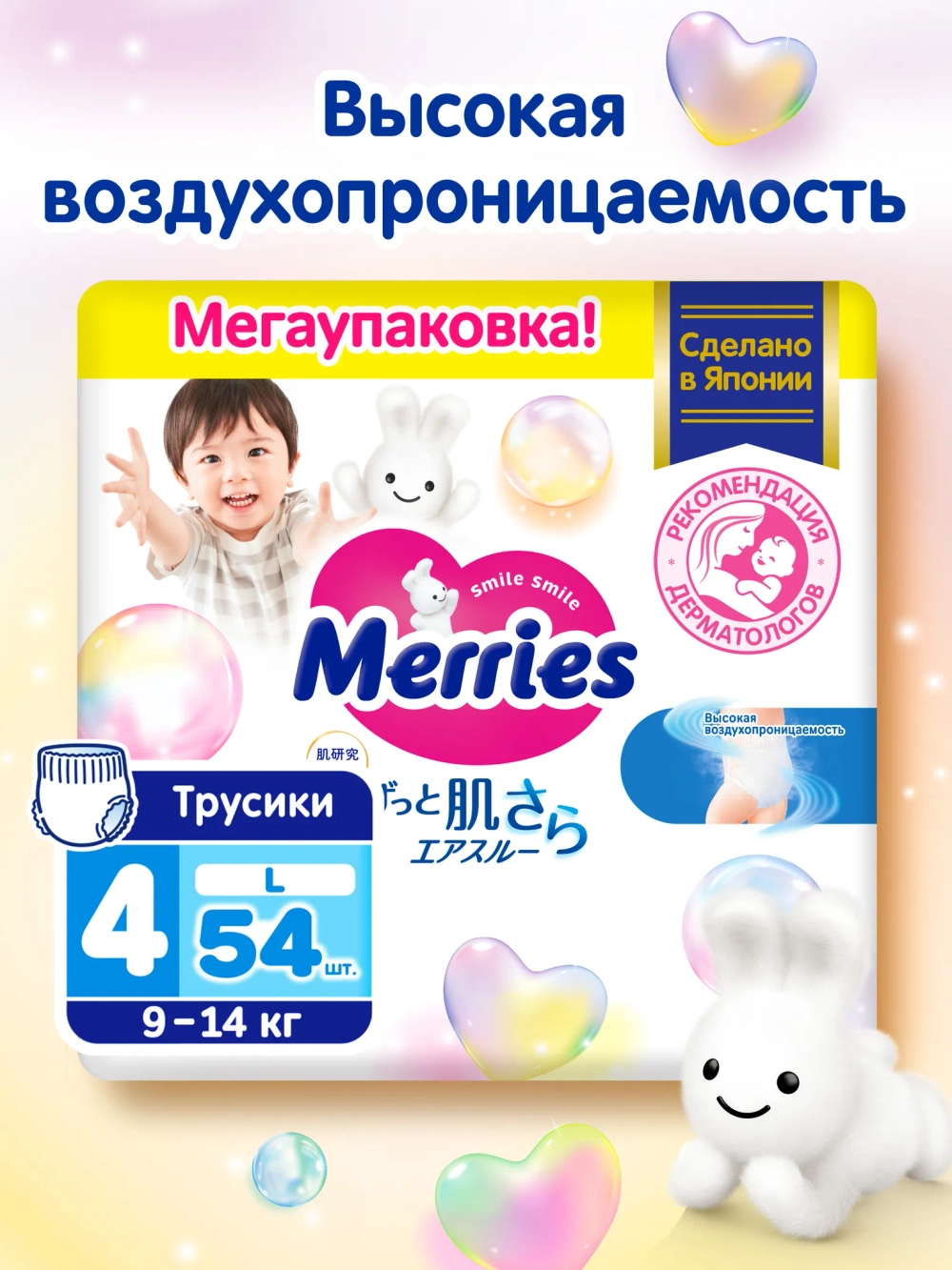Подгузники Merries 4 54 шт