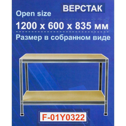 Верстак слесарный металлический