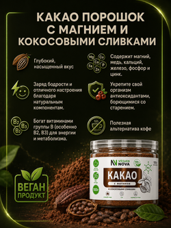 Какао с магнием (100 гр)