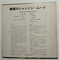 Винтажная виниловая пластинка LP Поль Мориа Paul Mauriat Plays Famous Chansons (Japan 1977) (No Obi)