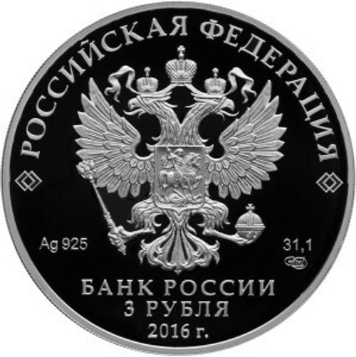 3 рубля. 1000-летие Русской Правды. 2016 год. PROOF