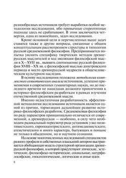 Структура и типология русской средневековой философии | М. Н. Громов