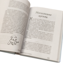 Бобкова А.М., Пронина Е.А. Гладь, люби, хвали 3. Нескучная инструкция к щенку