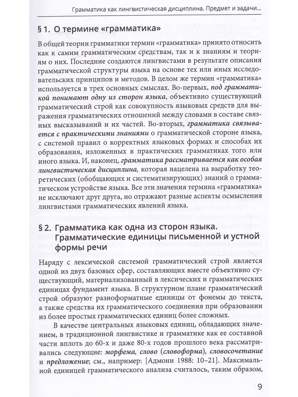 Теоретическая грамматика немецкого языка. Морфология