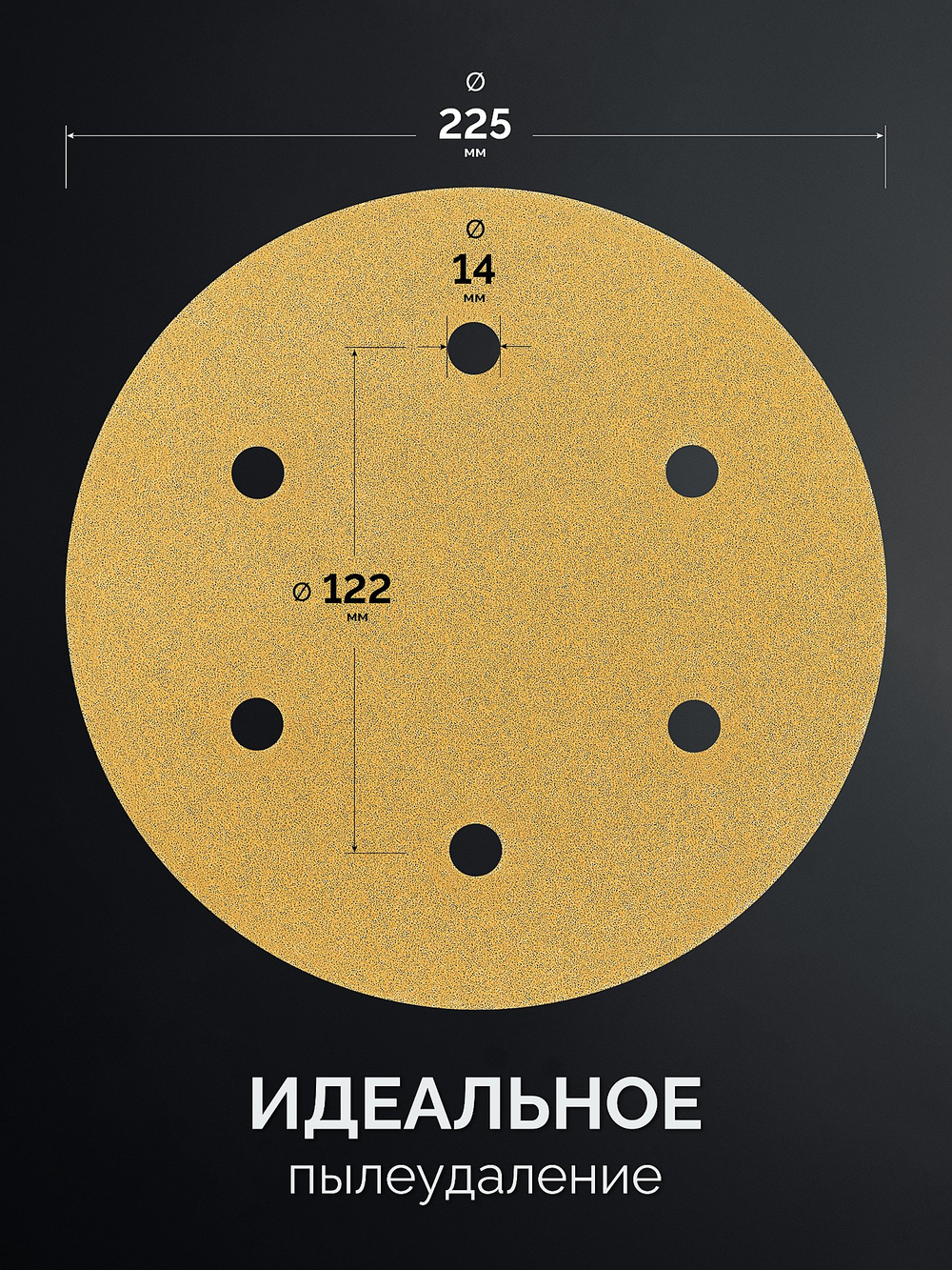 KRAFTOOL Giraffe GOLD-6 225 мм, Р80, шлифовальный круг на липучке, 6 отв. (35652-080)