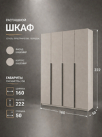 Шкаф Бруно кашемир современный 4-х дверный с антресолью 160×260×51 Альбина