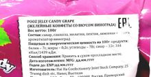 Конфеты желейные Pooz со вкусом винограда, Вьетнам, 100 гр.