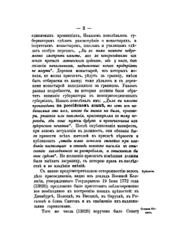 Столетний период (1772-1872) русского законодательства в воссоединенных от Польши губерниях и законодательство о евреях (1649-1876). Том 1 | И.А. Никотин