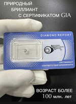 Бриллиант природный огранки Ашер 0,52 карата, чистота 6, бесцветный, сертификаты