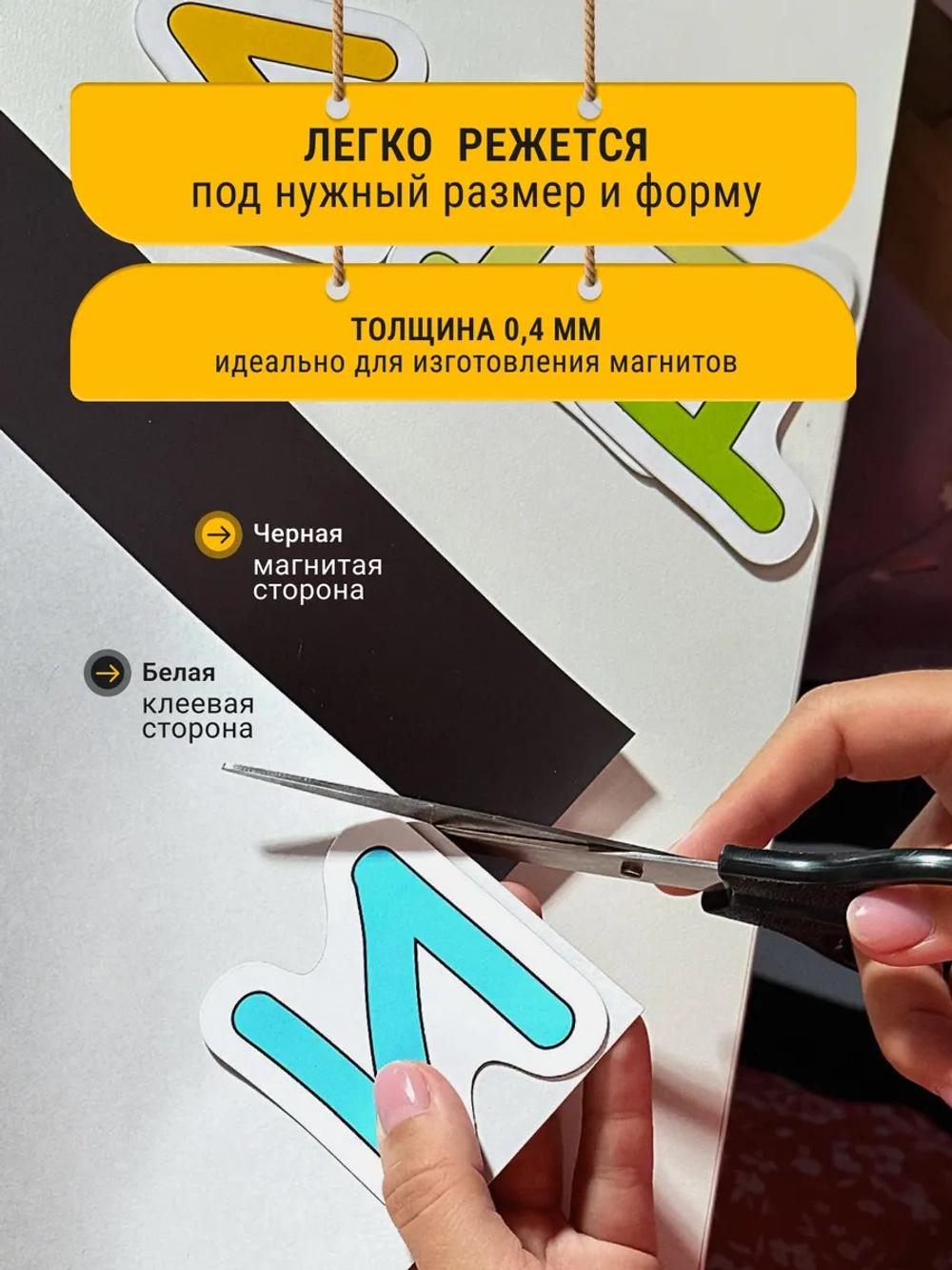 Магнитный винил с клеевым слоем 0,4 мм 1 метр