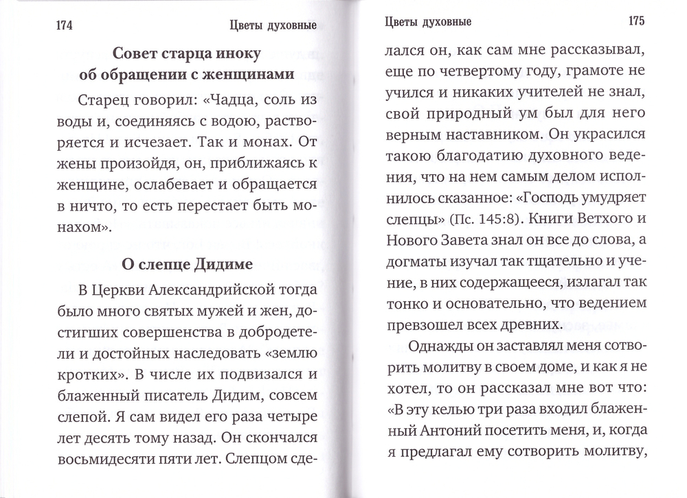 Цветы духовные (м/ф)