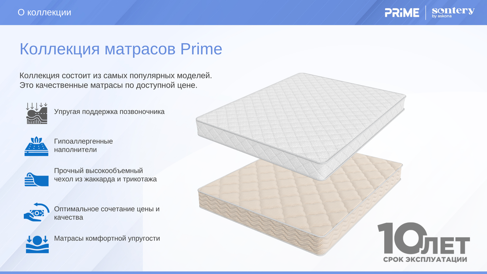 Матрас Askona PRIME Top h≈18см