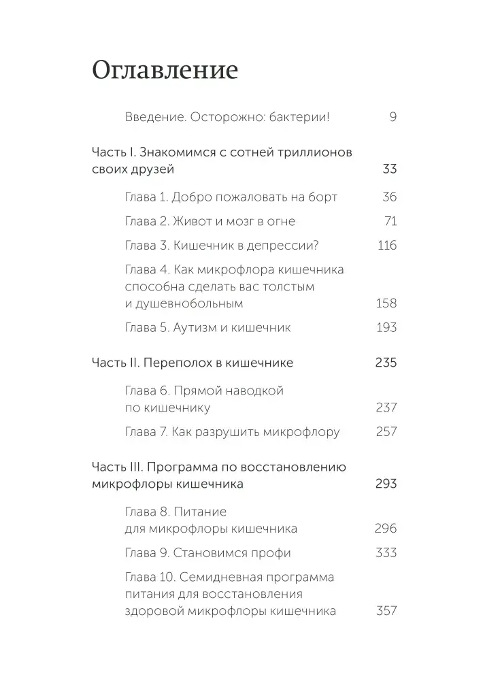 Кишечник и мозг. Как кишечные бактерии исцеляют и защищают ваш мозг. NEON Pocketbooks