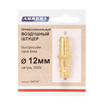 Штуцер профессиональный папа ёлка d.12мм M, латунь