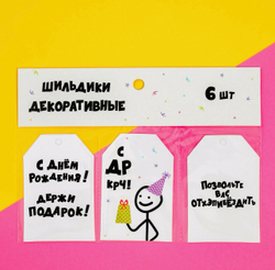 Шильдик "С ДР КРЧ", набор 6 шт., 7 х 5 см