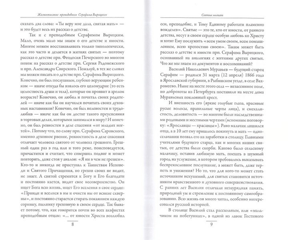 Благословенная Вырица. Людмила Ильюнина