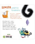Книжки-картинки (мягкая обложка). Шмяк учится плавать