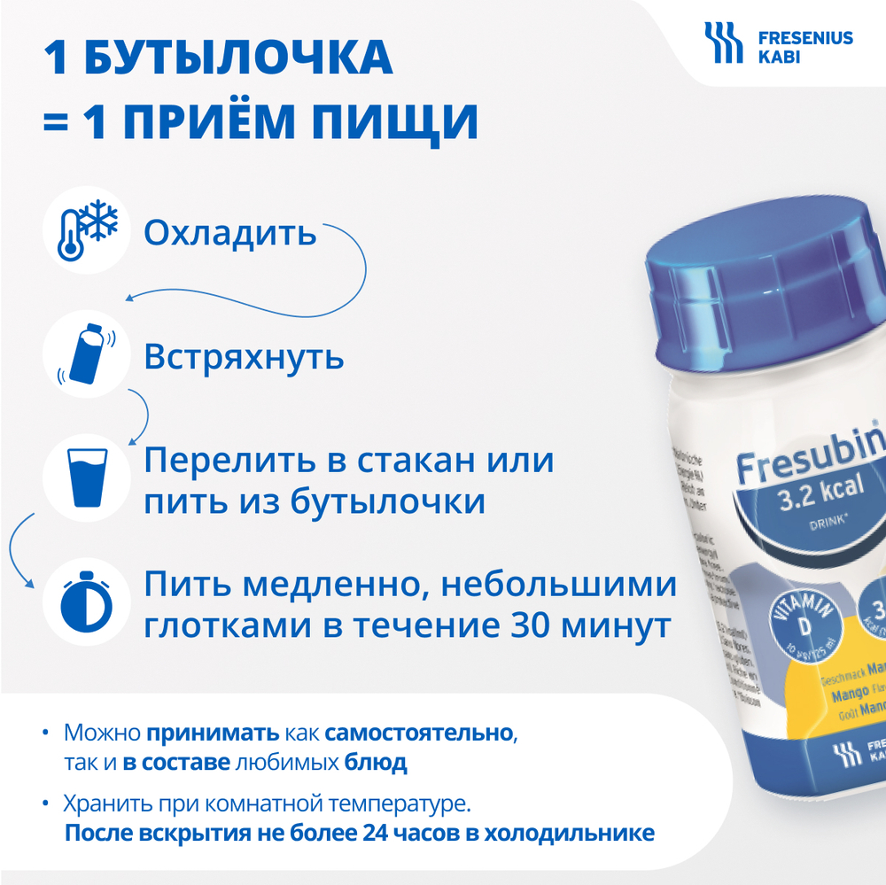 Фрезубин напиток 3,2 ккал: манго (коробка 24 штуки)