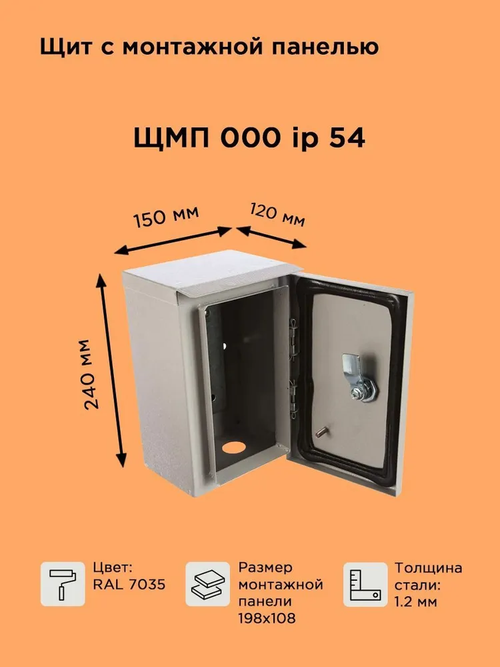 Щит распределительный с козырьком ЩМП-000 IP54 (240х150х120) с монтажной панелью, герметичный, уличный