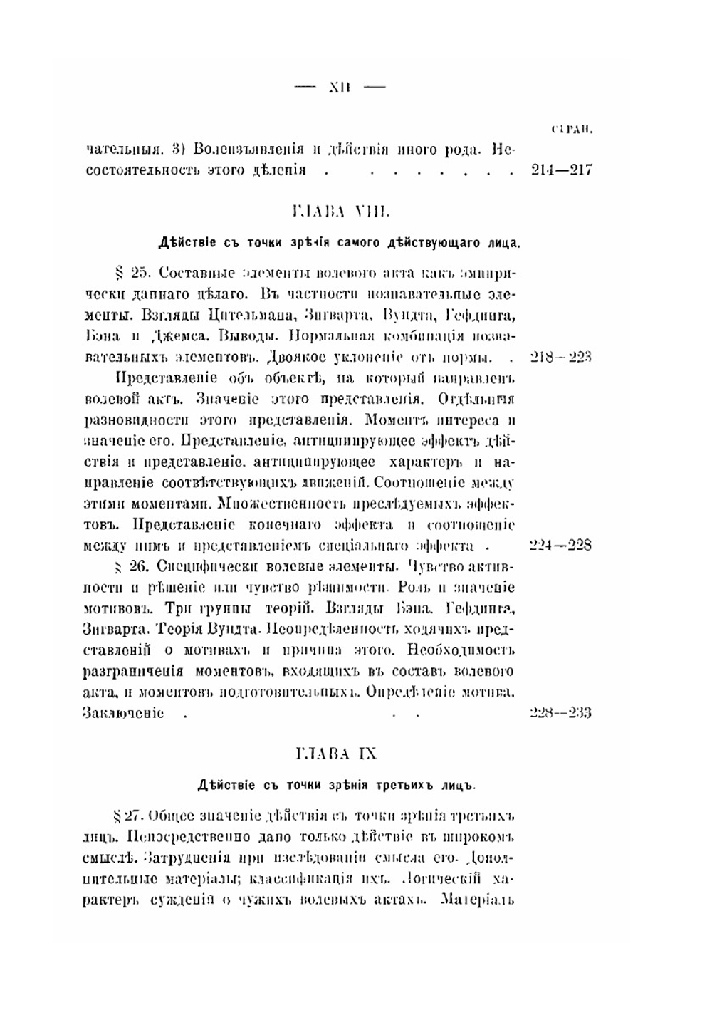 Основы учения о юридической сделке в современной немецкой доктрине пандектного права. Том 1 | Д.Д. Гримм
