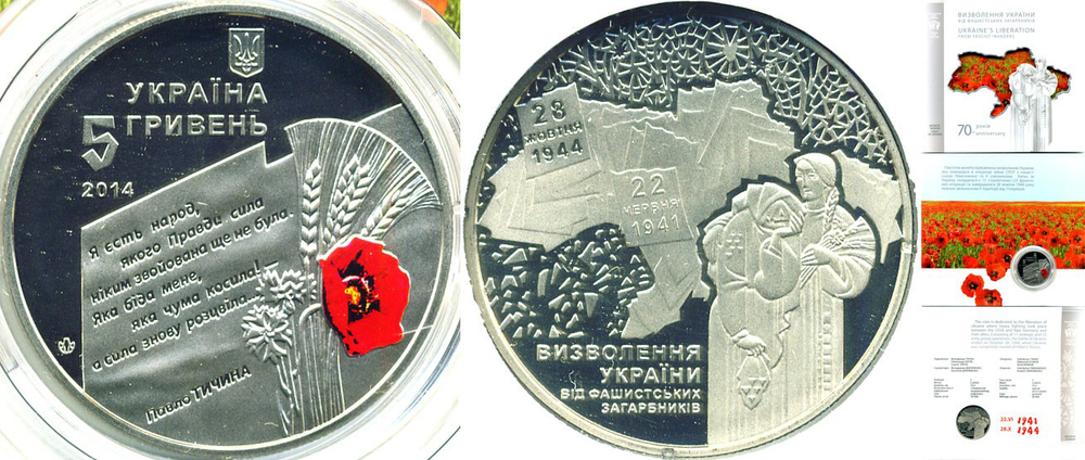 5 гривен. 70 лет освобождения Украины. 2015 год. В буклете (цветная эмаль)